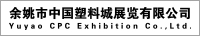 余姚中国塑料城展览管理有限公司